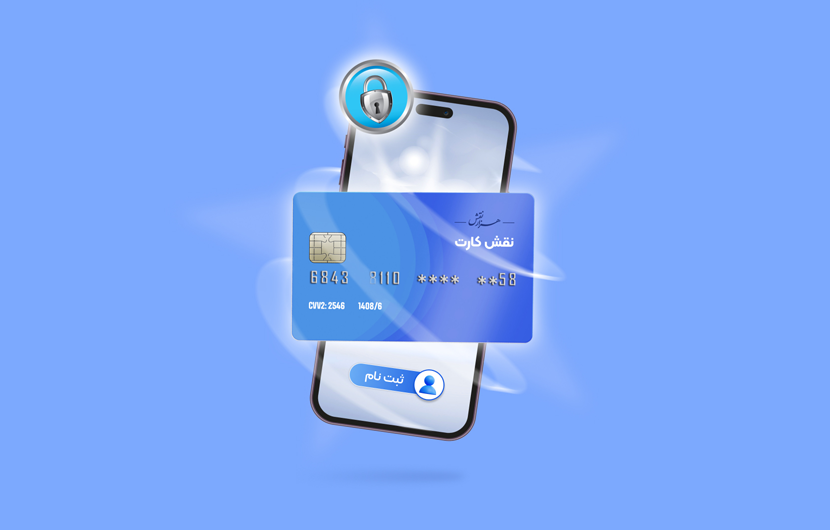 با نقش کارت به اعتباری بی پایان وصل شو