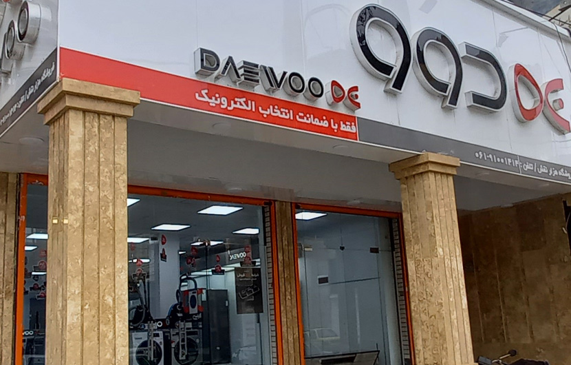 افتتاح نمایندگی دوو در مجموعه فروشگاه های هزارنقش