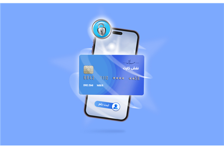 با نقش کارت به اعتباری بی پایان وصل شو