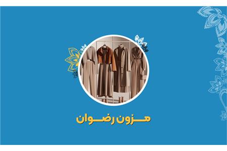 مزون رضوان