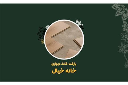 فروشگاه خانه خیال