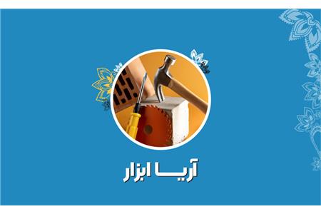 فروشگاه رایکا (آریاابزار)