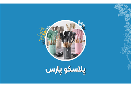 پلاسکو پارس