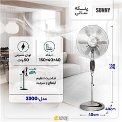 پنکه سه منظوره سانی مدل DWS-3300