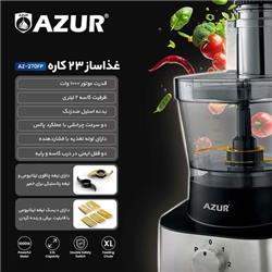  غذاساز آزور مدل AZ 270FP با تیغه‌های تیز و مستحکم از جنس استیل ضد زنگ