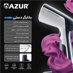 خرید اتو بخارگر دستی  آزور azur مدل AZ107 
