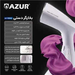 خرید بخارگر دستی آزور azur مدل AZ-108HS