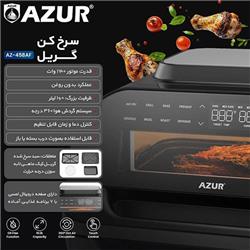سرخ کن و گریل آزور مدل AZ-458AF