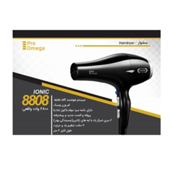 خرید سشوار حرفه ای پرو امگا Pro Omega مدل 8808 
