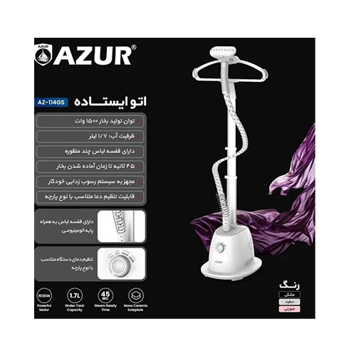 اتو بخار ایستاده آزور مدل AZ-114GS