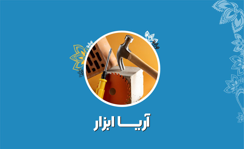 فروشگاه رایکا (آریاابزار)