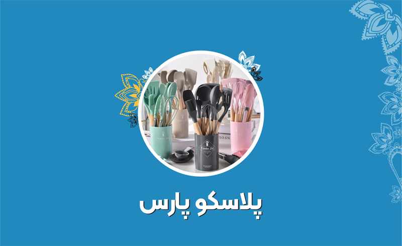 پلاسکو پارس