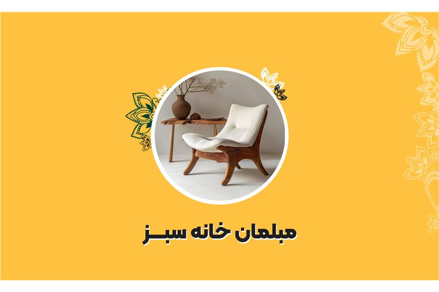 فروشگاه خانه سبز