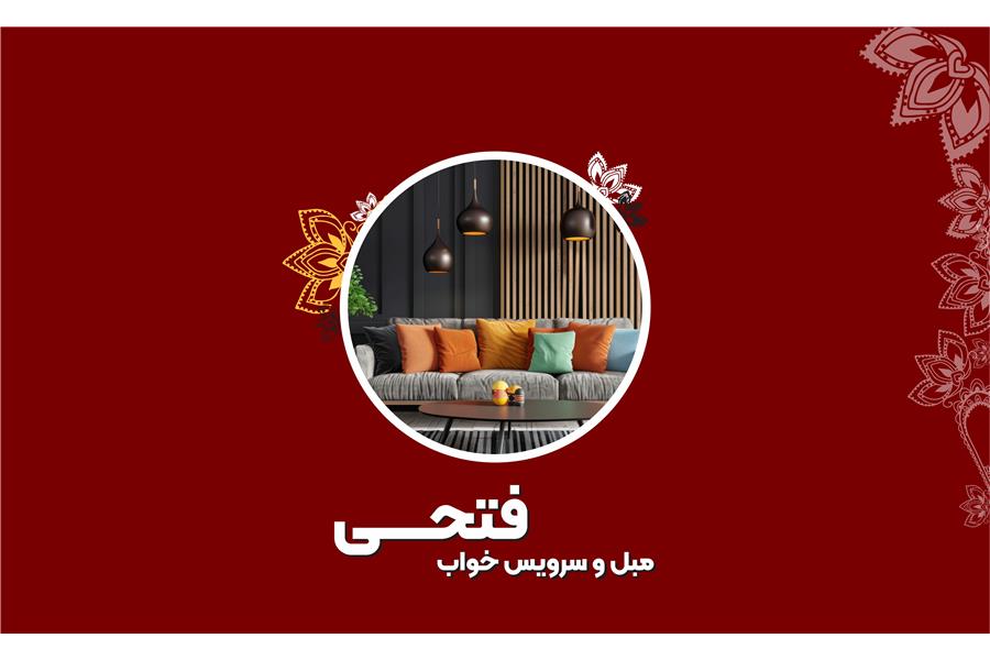 مبل و سرویس خواب فتحی