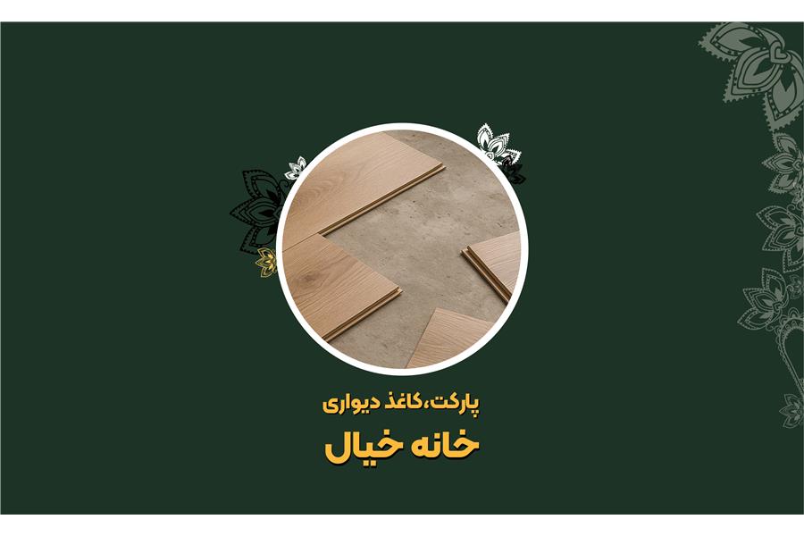 فروشگاه خانه خیال