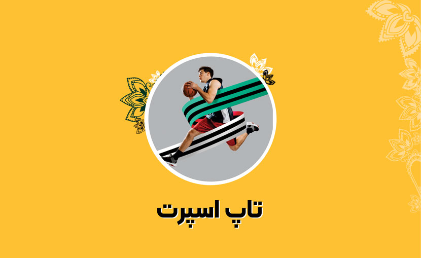 فروشگاه تاپ اسپرت